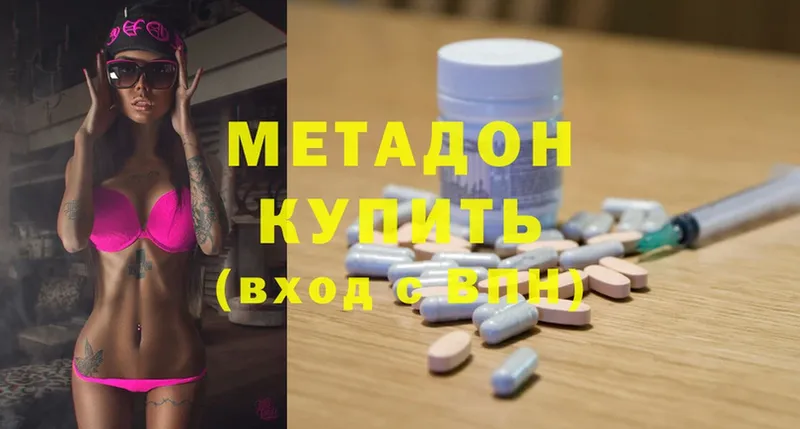 Метадон methadone  хочу   Белая Калитва 